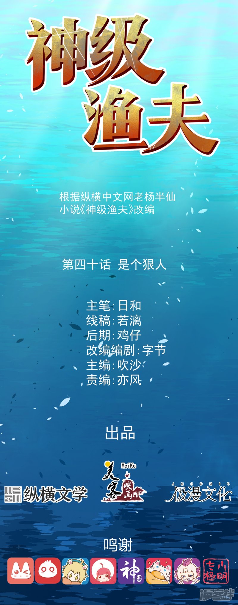 God Fisherman Chapter 40 Gambar 2